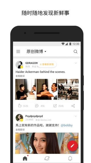weibointl新浪微博国际版app