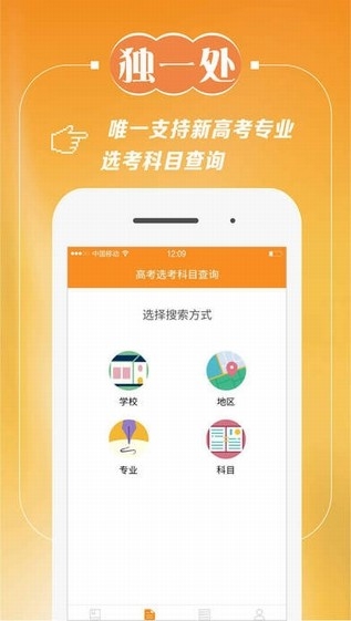 圆橙高考志愿app