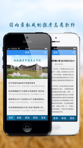 高考志愿填报指南app