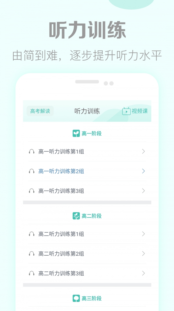 高考英语听力app
