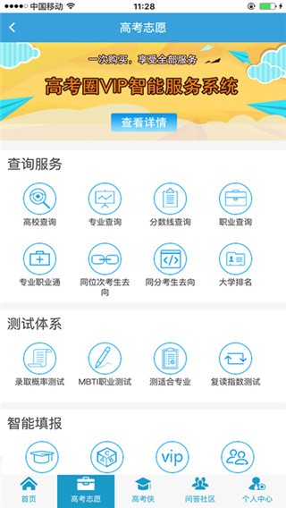 高考圈app