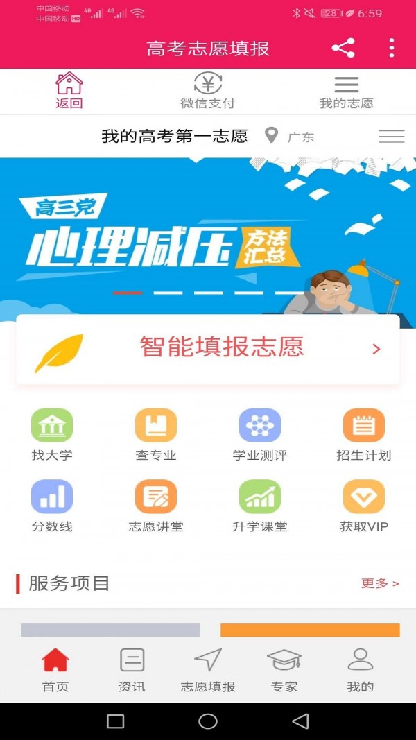 高考第一志愿2020 app