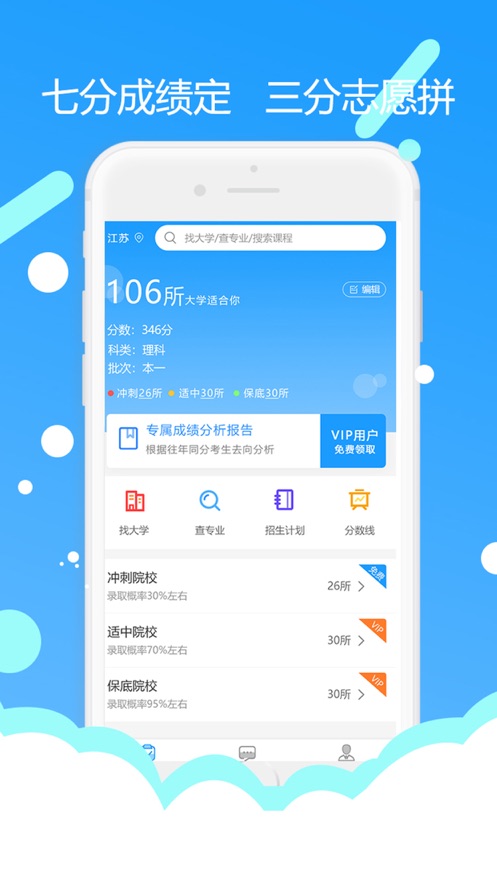 高考志愿专家app