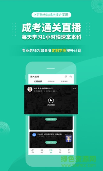 成人高考成考app