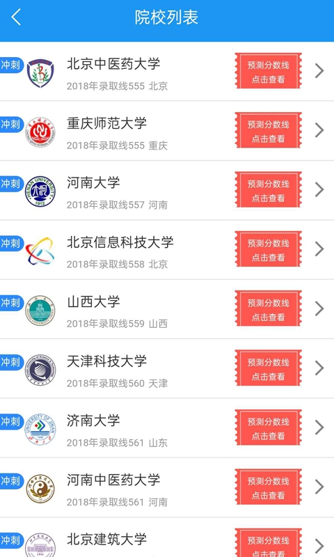 高考志愿app