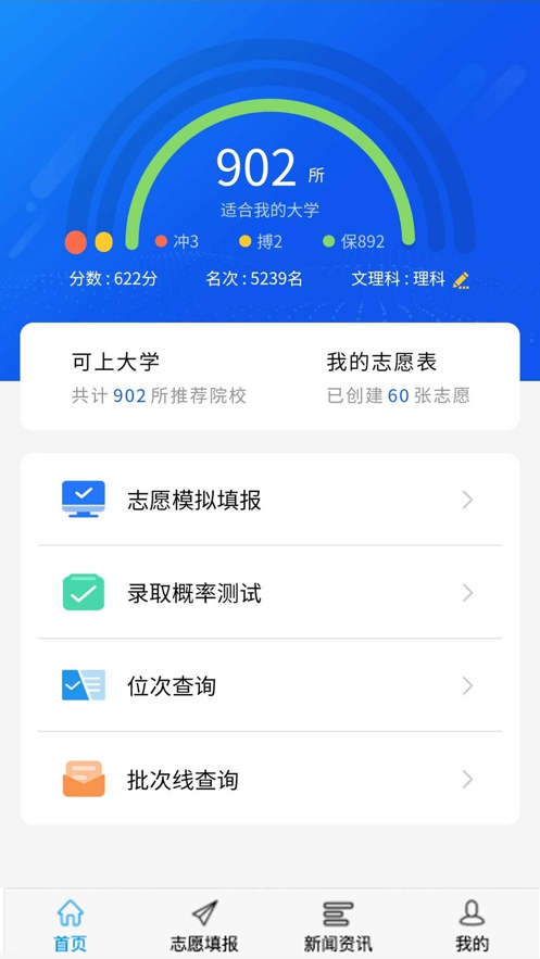 高考u选app