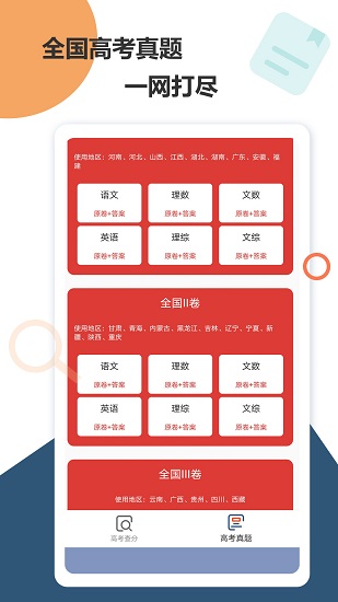 高考查分app