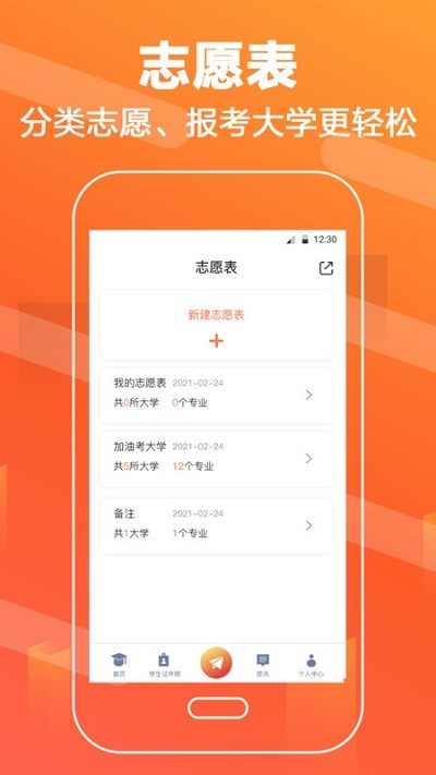 志愿填报直通车app