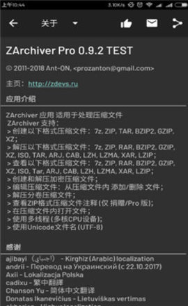 压缩大师APP（ZArchiver Pro）