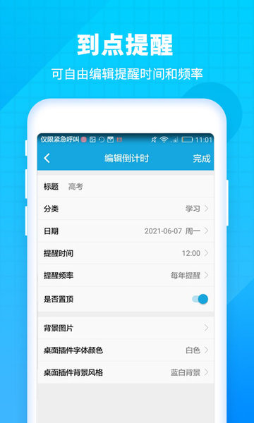 新高考倒计时app