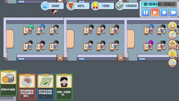 高考工厂模拟2：当一回校长