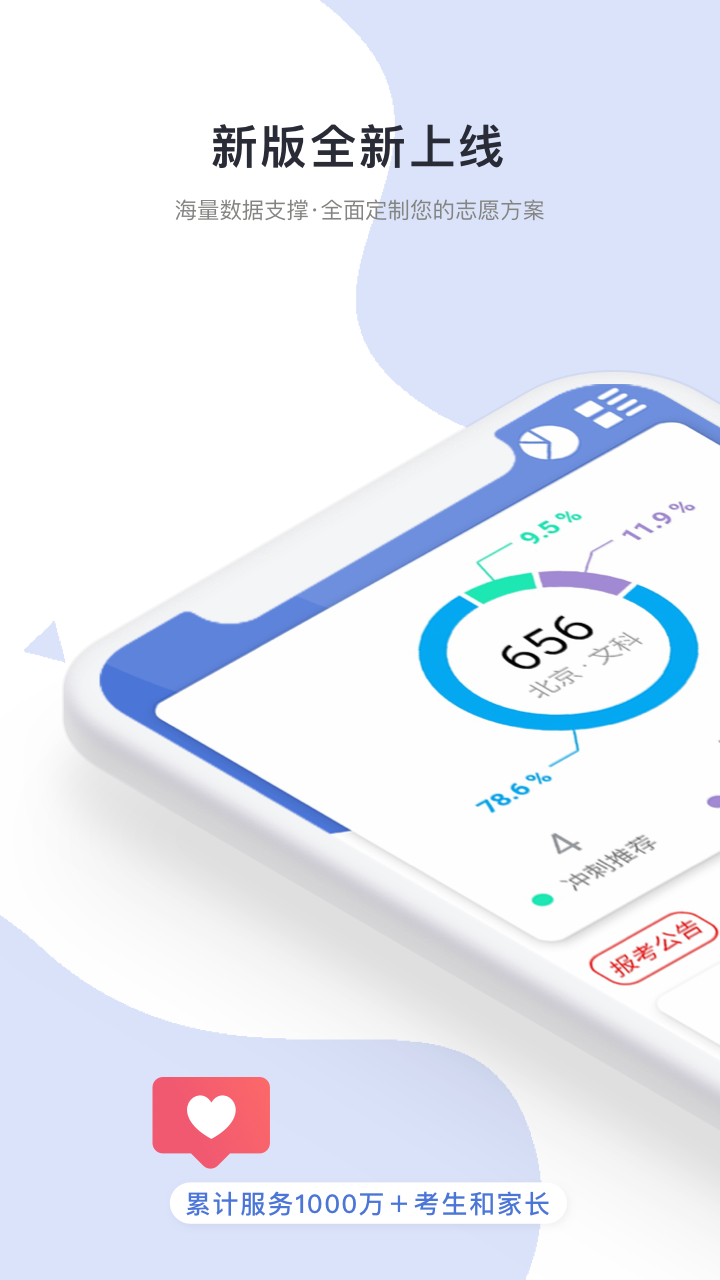 高考志愿君app