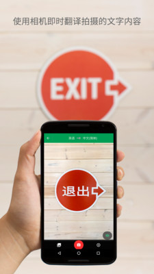 Google翻译（Translate）App