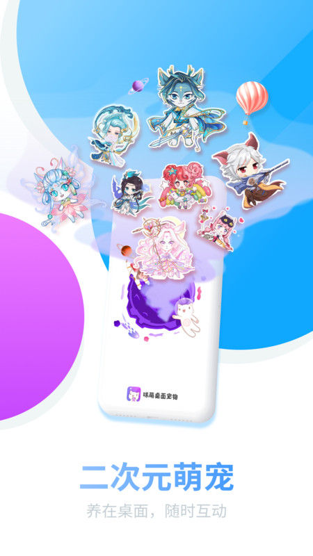 咪萌桌面宠物app