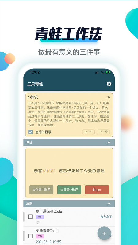 青蛙Todo（FrogTodo）app