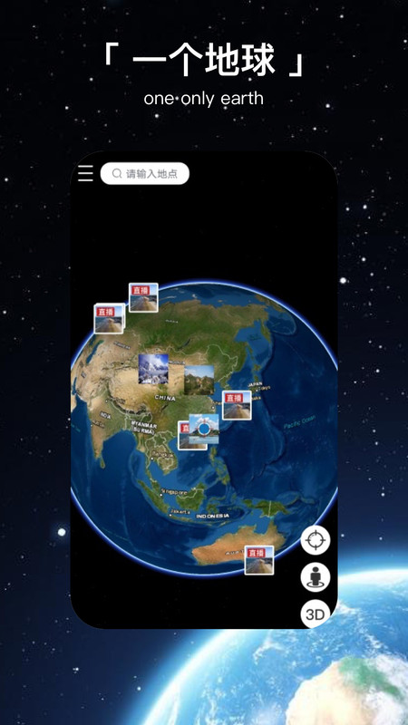 一个地球app