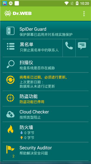 大蜘蛛杀毒APP（Dr.Web Security Space）