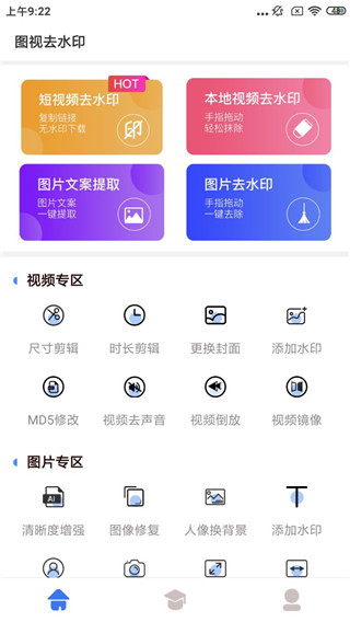 图视去水印APP免登陆激活VIP免费版