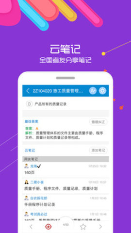 二级建造师考试app