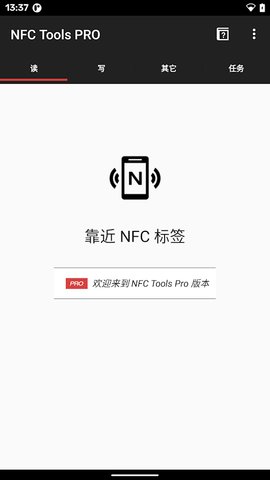 NFC Tools Pro专业付费汉化免费版