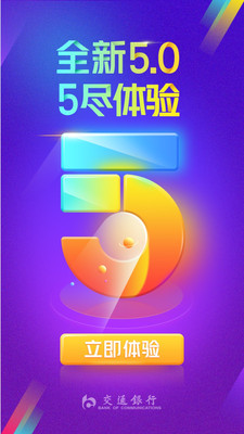 交通银 行APP官方版