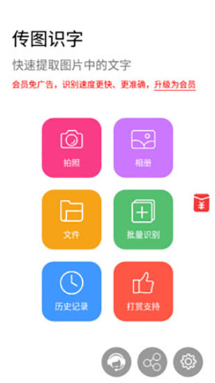 传图识字APP官网免费版