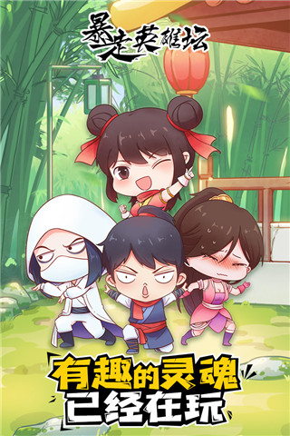 暴走英雄坛游戏