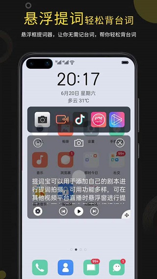 提词宝APP高级VIP免费版