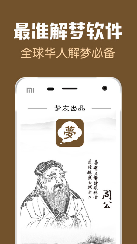 梦友周公解梦app
