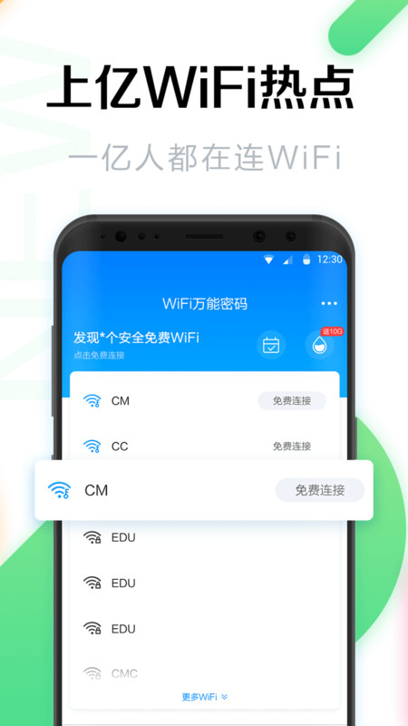 WiFi万能密码app