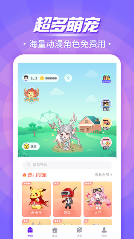 互动桌面宠物app