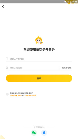 悟空多开分身app
