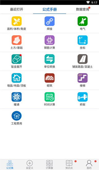建工计算器APP解锁高级功能免费版