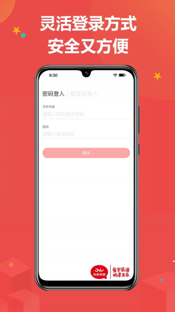 佳音英语app