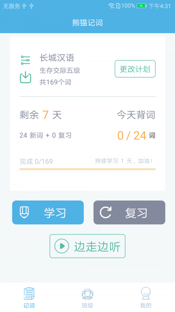 熊猫记词app