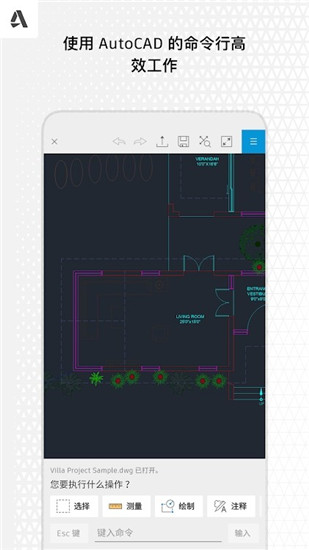 AutoCAD 360专业版已付费免费版