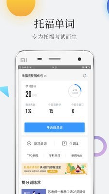 托福单词app