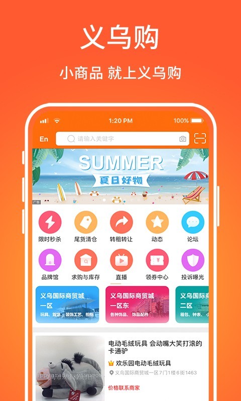 义乌购（Yiwugo）app