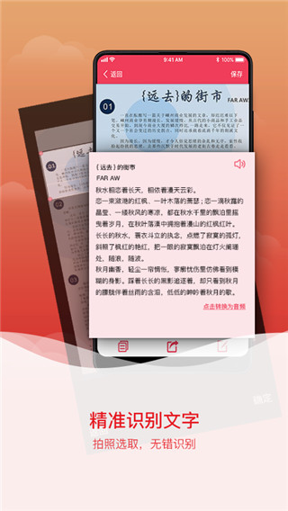 拍图识字APP已付费激活免费版