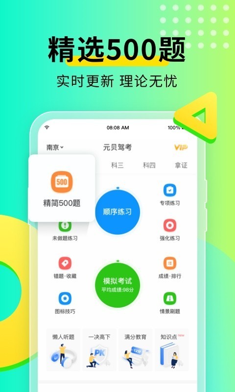 元贝驾考app