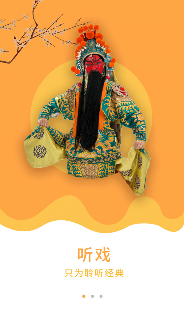 戏曲大师高清版app