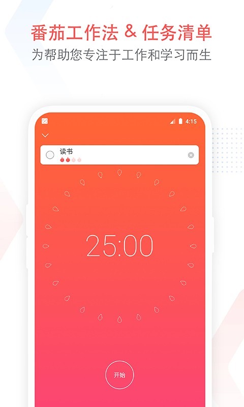 疯狂番茄（Focus To-Do）app
