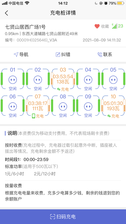 充电小斑马app