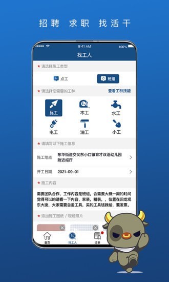 我可直聘app