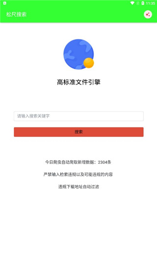 松尺搜索APP去除所有限制免费版