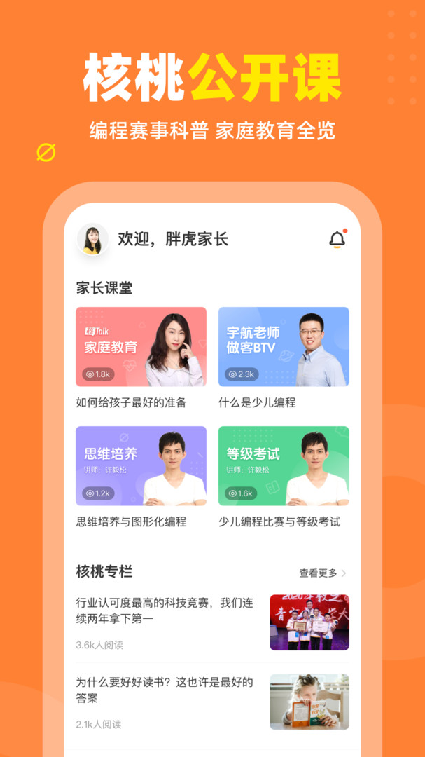核桃少儿编程app