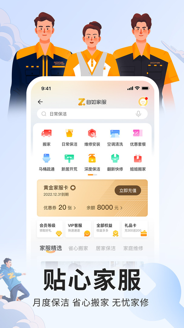 自如app