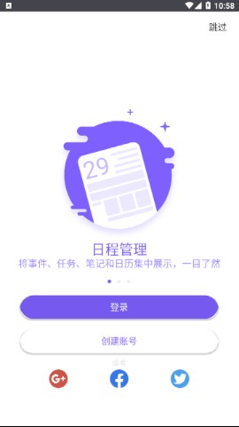 Planner Pro高级中文免费版