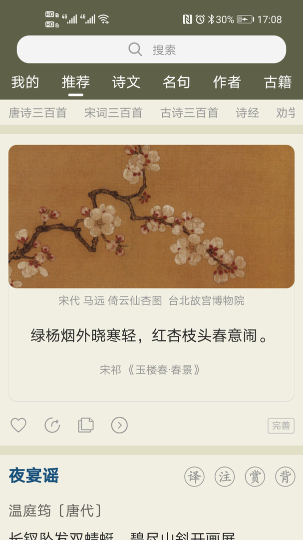 古诗文网app