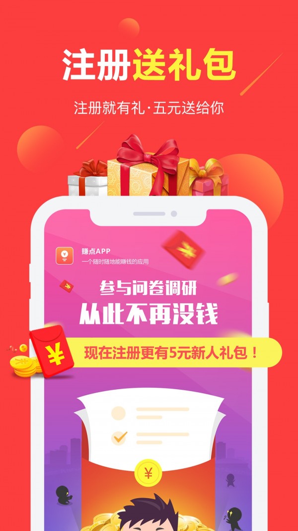 赚点app
